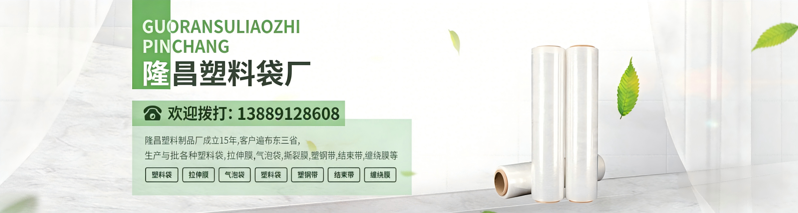 沈阳隆昌塑料袋批发厂家轮播图